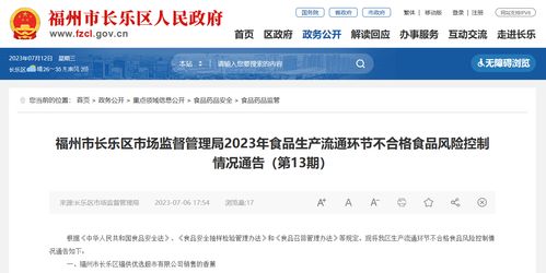 福州市長樂區(qū)市場監(jiān)督管理局公布不合格食品風險控制情況與美甲店會員管理軟件監(jiān)管動態(tài)