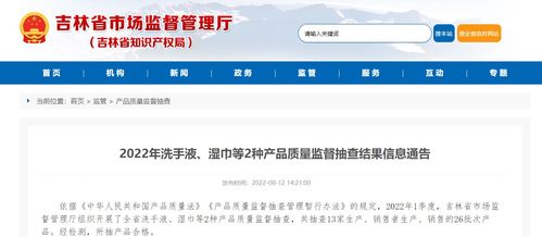 吉林省2022年洗手液、濕巾產品質量監(jiān)督抽查結果及美甲店會員管理軟件市場規(guī)范情況