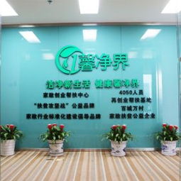 馨凈界家政服務 專業(yè)品質，潔凈無憂，3158創(chuàng)業(yè)信息網最新產品展示